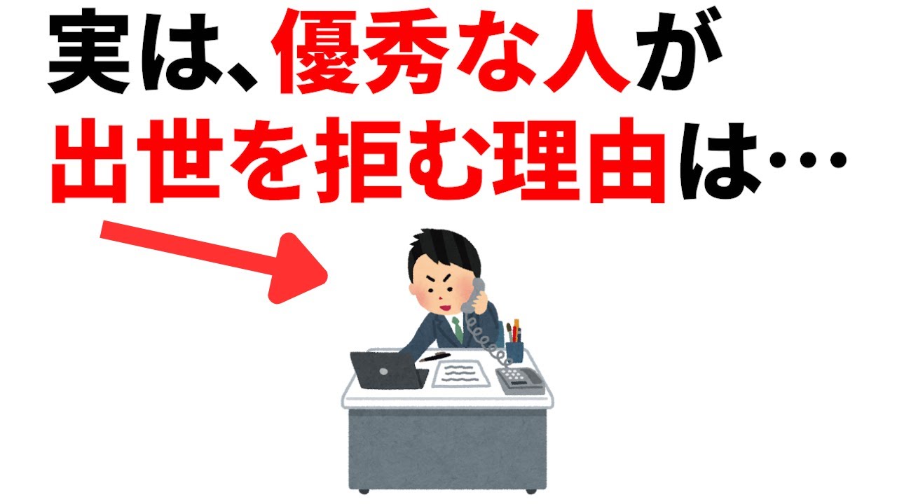 優秀な人が出世を拒む理由7選