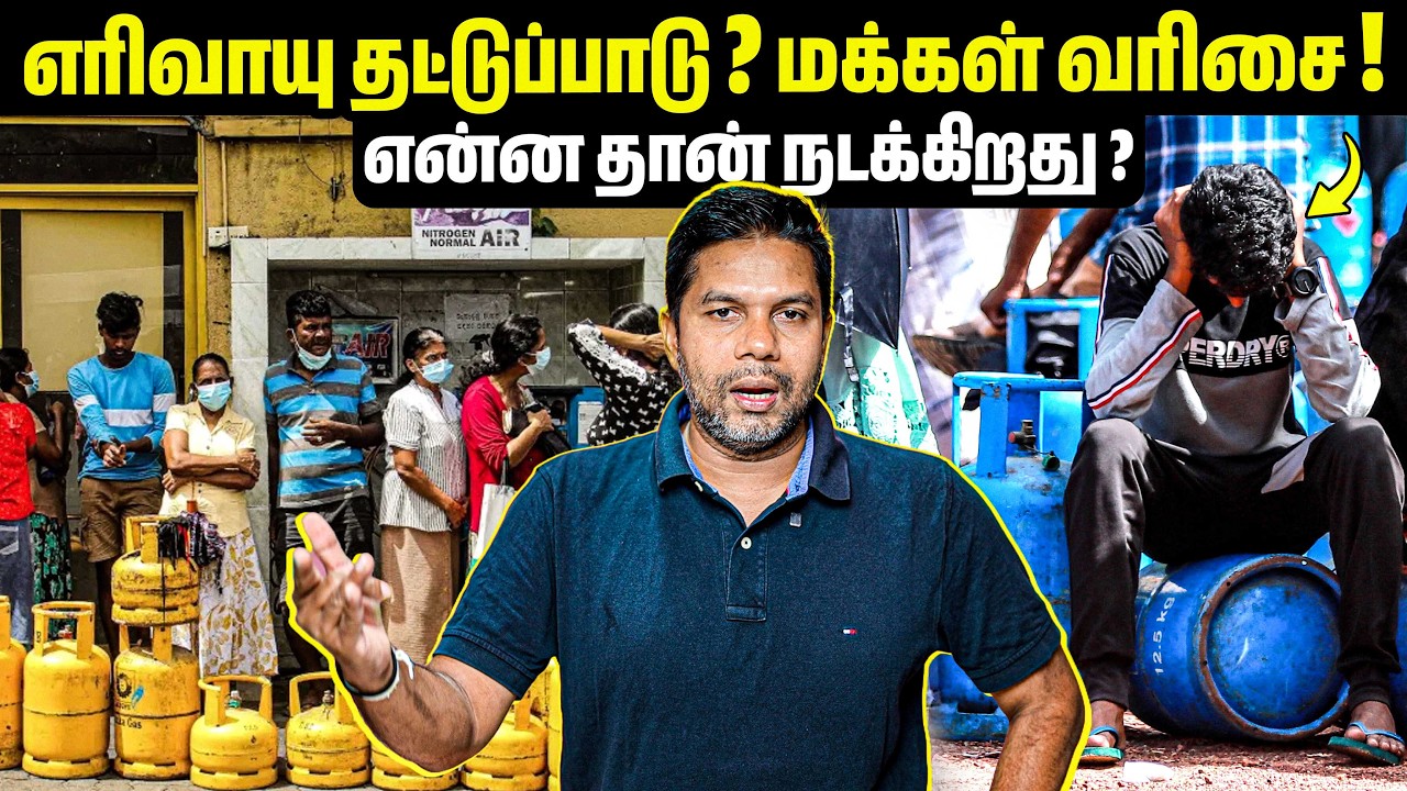 Gas தட்டுப்பாடு? 😱 உண்மை என்ன? 🧐 | Rj Chandru Report