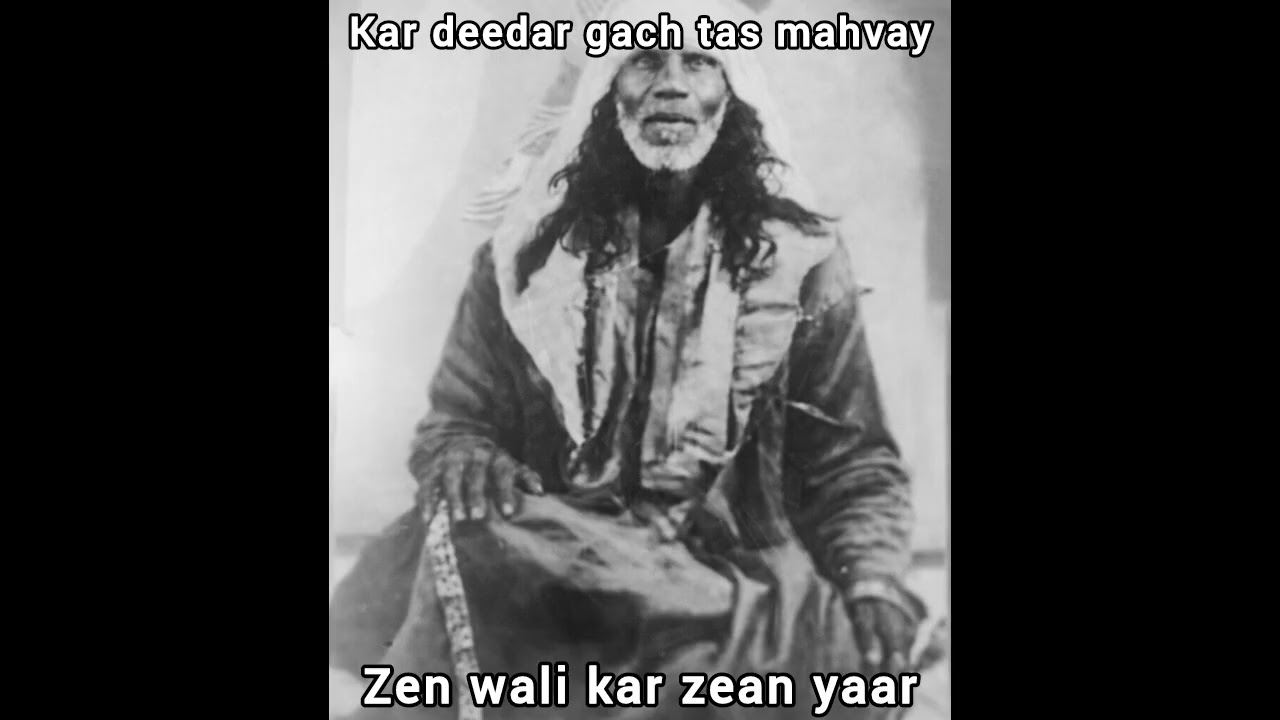Kar deedar gach tas mahvay, Zen wali kar zeni yaar, Kalam Shamas Faqeer Seab, Hazratbal,  Shaksaz 