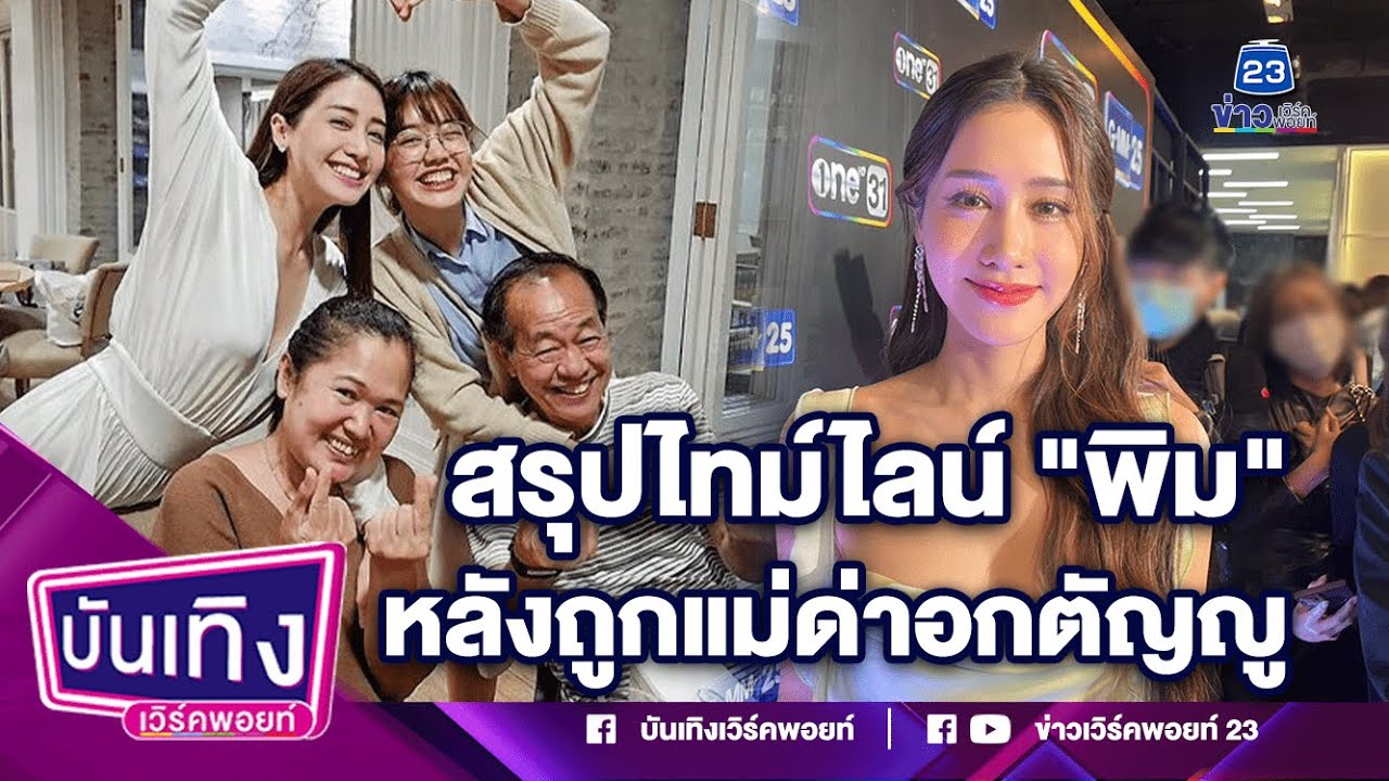 สรุปไทม์ไลน์ 