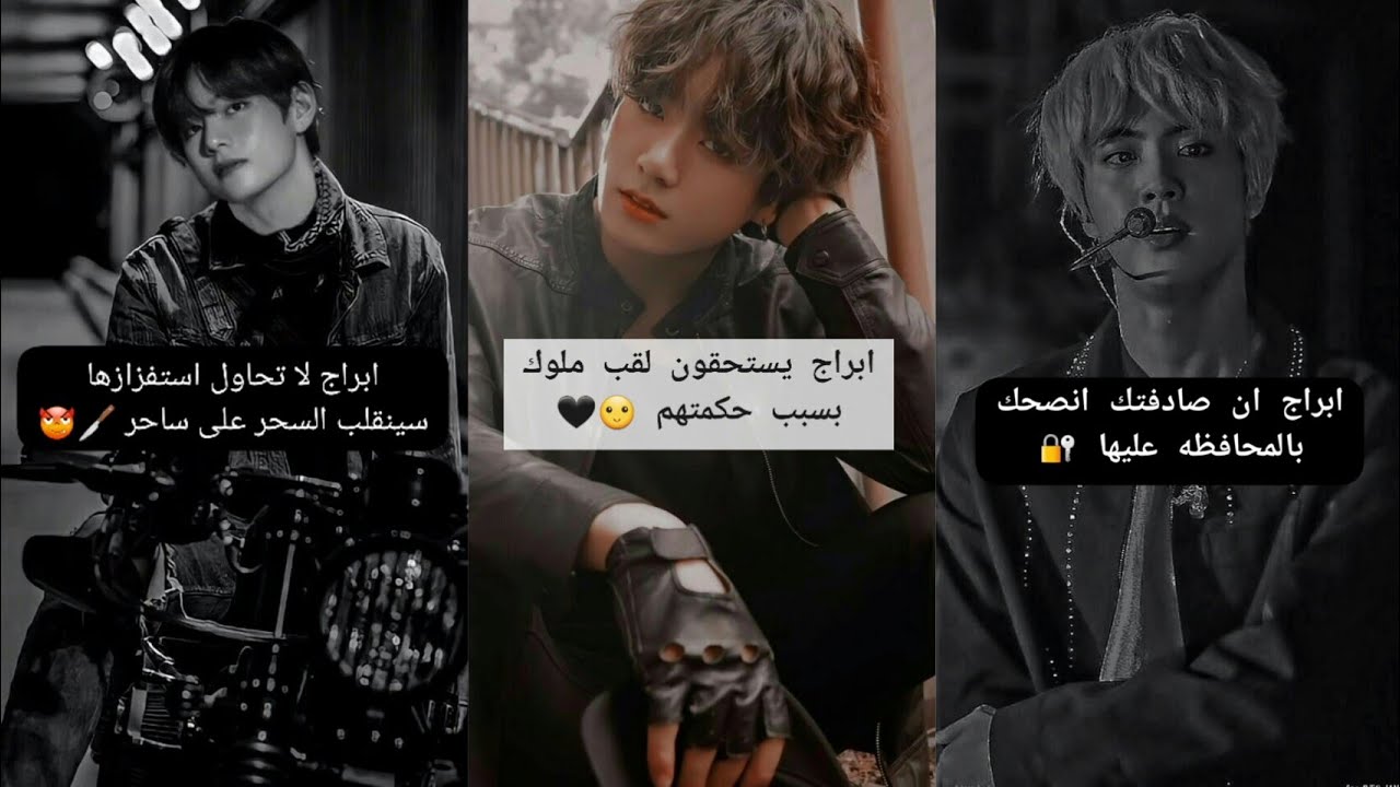 تجميع تيك توك ابراج🔐معلومات عن#أبراج🛒🔫||Tiktok
