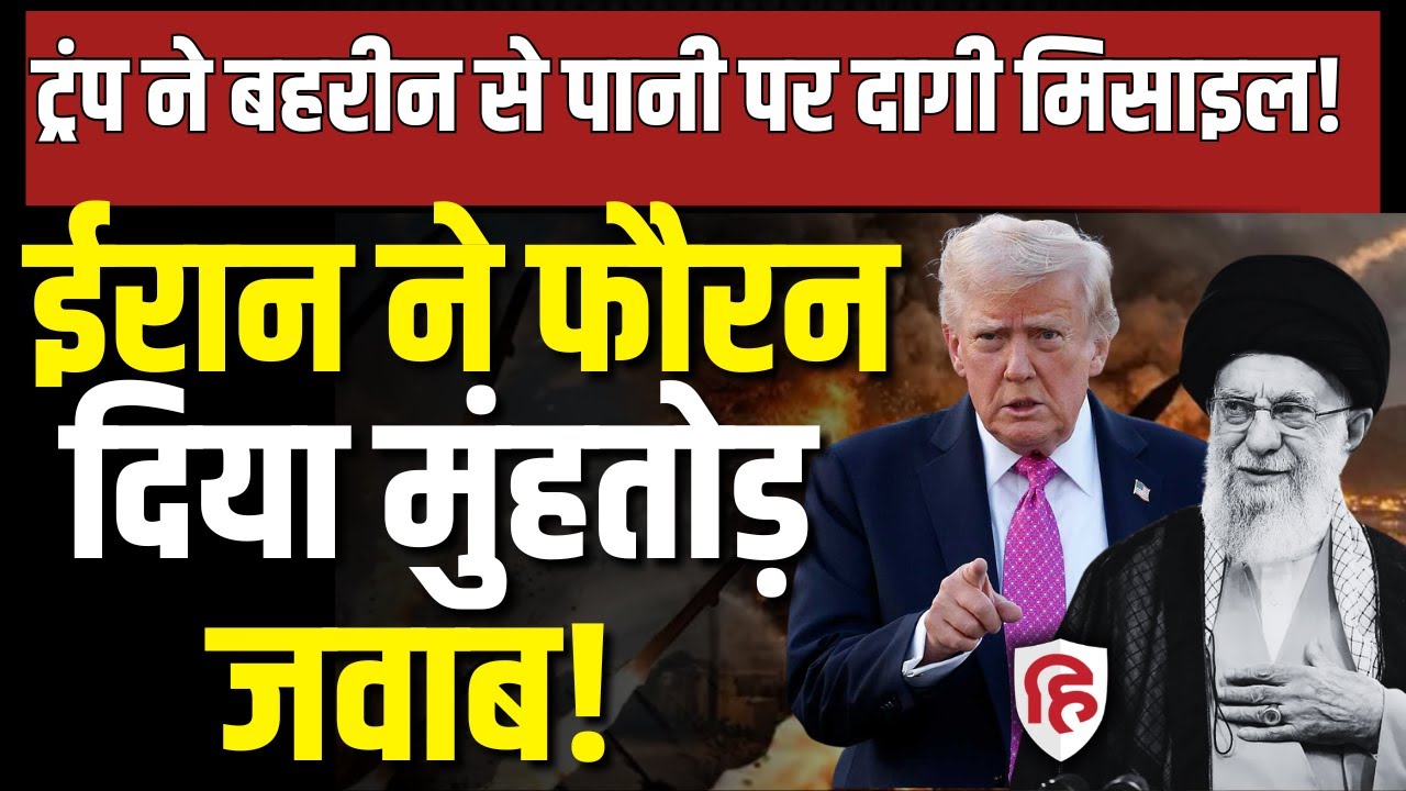 LIVE: Bahrain US Base से Iran Qeshm Island को बनाया गया निशाना, IRGC ने लिया बदला | War Updates