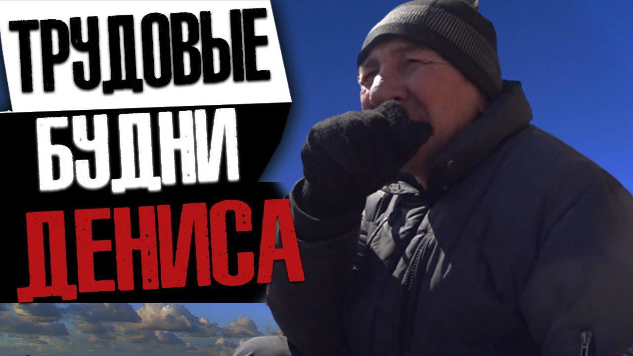 Денис встал на путь исправления\приютил бомжа