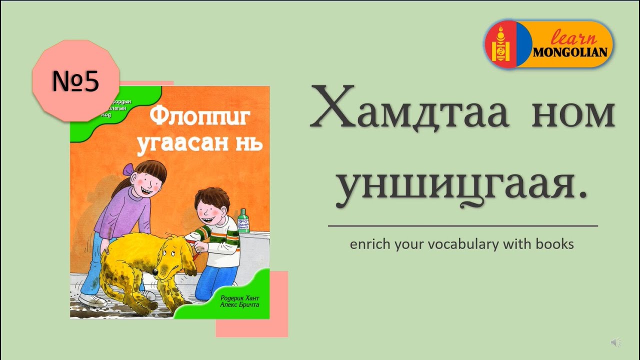 Reading Mongolian book №5