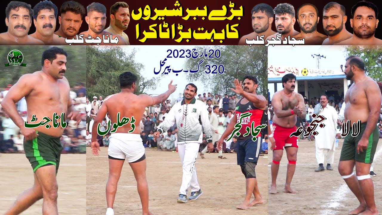 Big Kabaddi Match 2023 | Mana Jatt 🆚 Sajjad GUjjar | Janjua 🆚 Lala | Pirmhal 320 GB