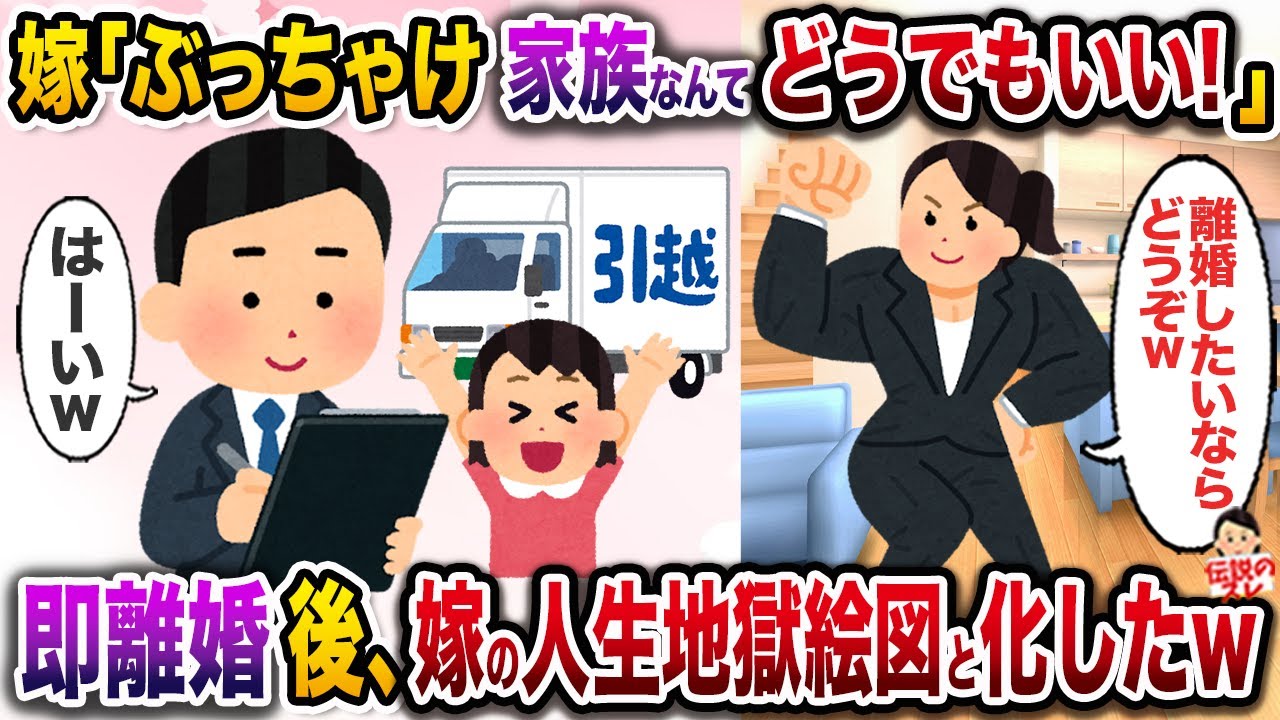 ㊗️7万再生㊗️嫁「私の恋人は仕事だけ！あんたも娘のこともぶっちゃけどうでもいいのw」→即離婚した結果、嫁の人生が地獄絵図と化したw【伝説のスレ】【修羅場】
