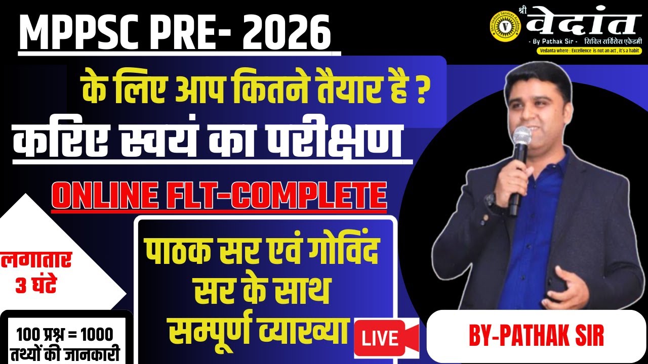 100 प्रश्न = 1000 तथ्यों की जानकारी | MPPSC Pre 2026 | ONLINE FLT-COMPLETE | 