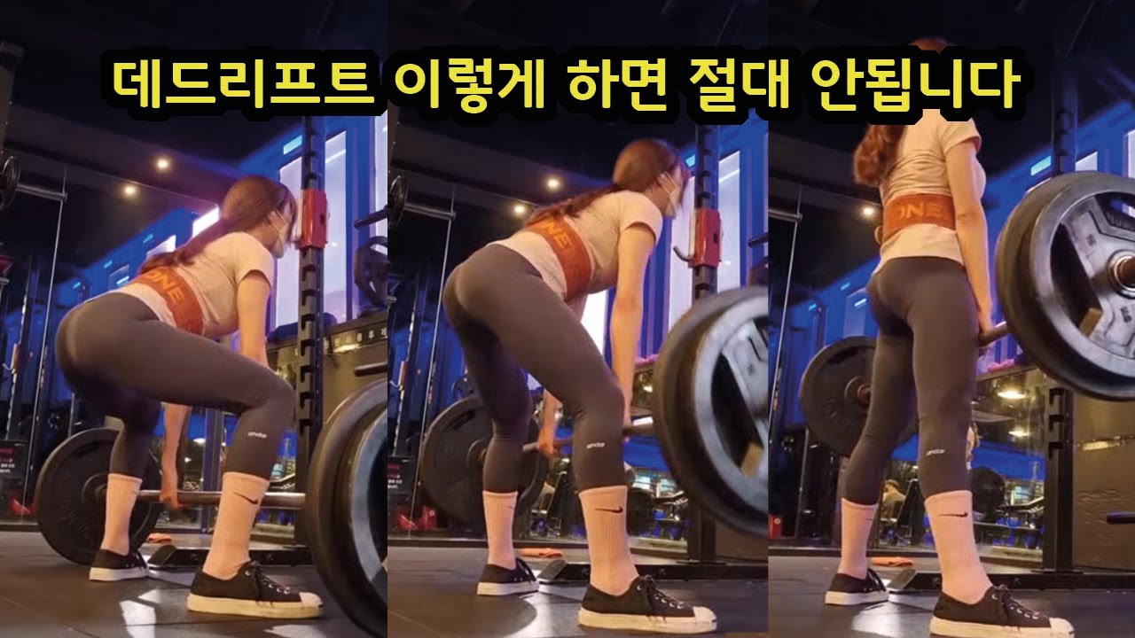 데드리프트하면 허리 아픈 이유.. 이거 모르면 허리 다칩니다ㄷㄷ