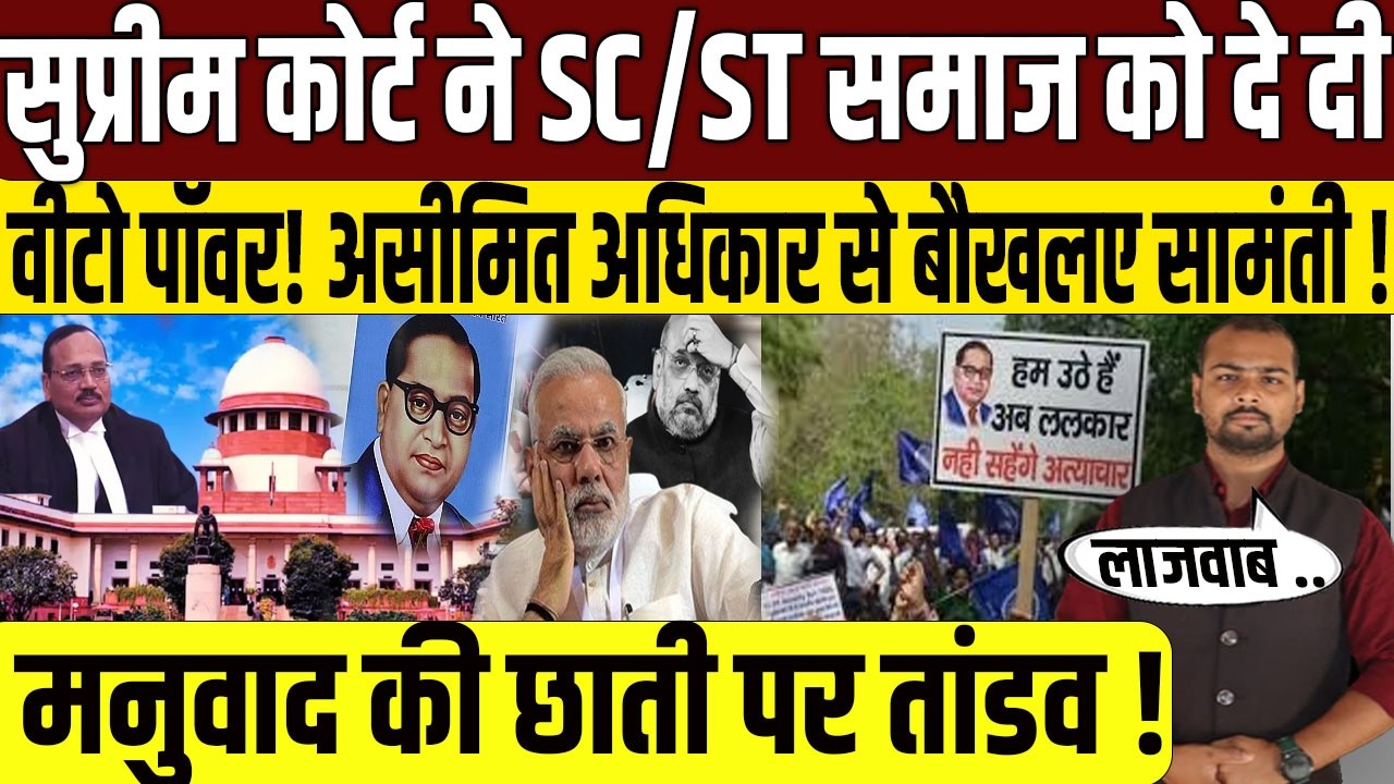 Supreme Court ने SC-ST को दिया बड़ा अधिकार? | DR BR Ambedkar | CJI Suryakant | PM Modi | Amit Shah |