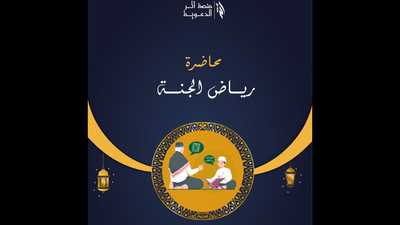 قناة أثر الدعوية