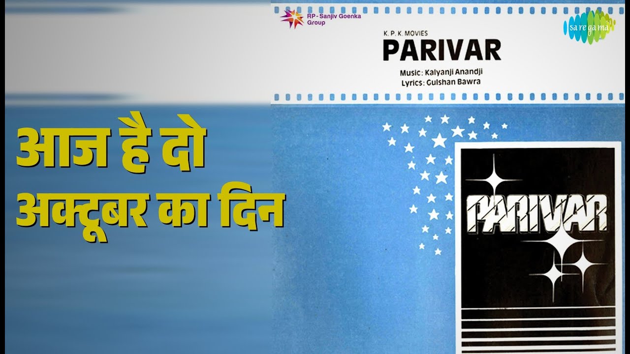 आज है दो अक्टूबर का दिन | Parivar | Lata Mangeshkar Songs | Nanda