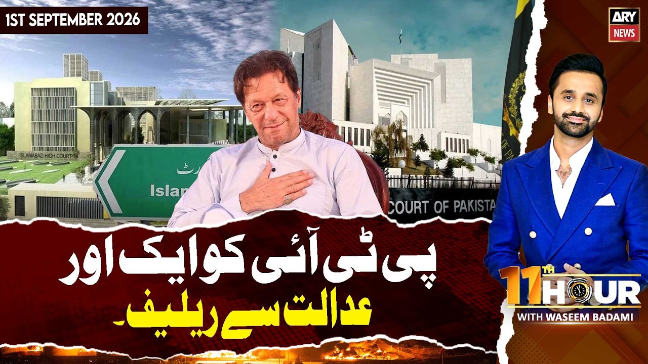 11th Hour || Waseem Badami || 1st September 2026 - ARY News