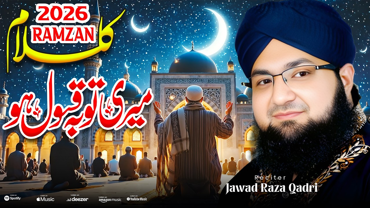 Shabe 🤲 Barat 🤲 New Naat 🤲 Sharif 2026 🤲Shab E Barat 🤲 Qawali 🤲 Meri 🤲 Toba 🤲 Qubul Ho 🤲 #shabebarat