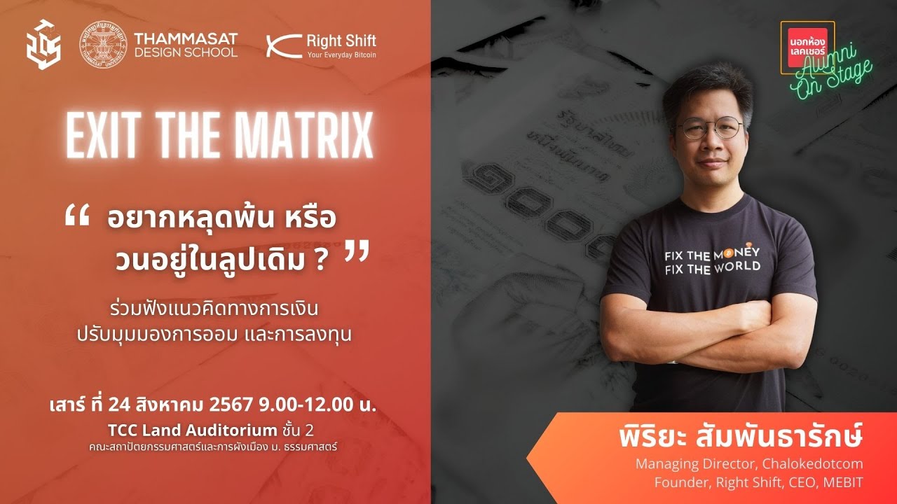 นอกห้องเลคเชอร์ : 