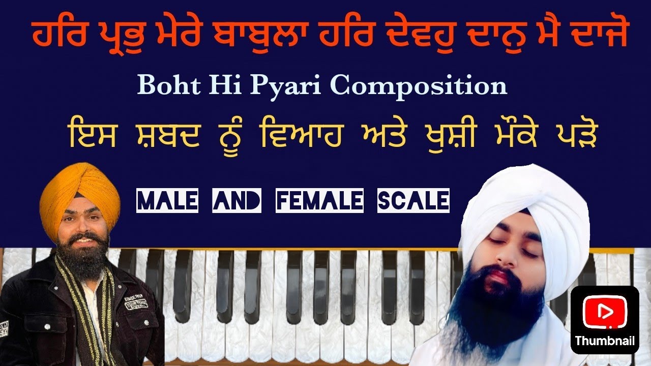 Har prabh mere babula har devo daan me dajo shabad on Harmonium learn. Viah te Padn wale shabad 