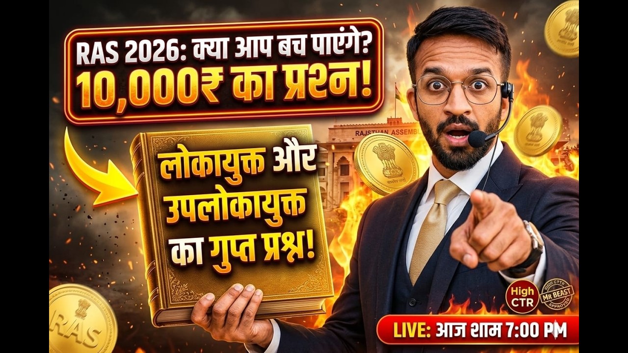 👉 Polity का ब्रह्मास्त्र 🔥 | Complete Indian Polity in One Class | UPSC / SSC / REET / Patwar 2026
