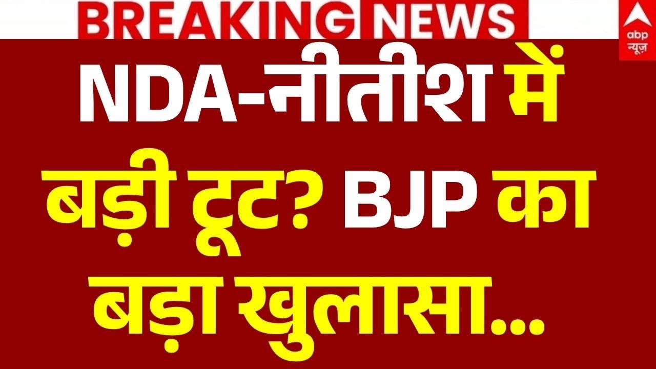 BJP Big Statement on Nitish Kumar LIVE: NDA-नीतीश में बड़ी टूट? | Samrat | Tejashwi | RJD | JDU