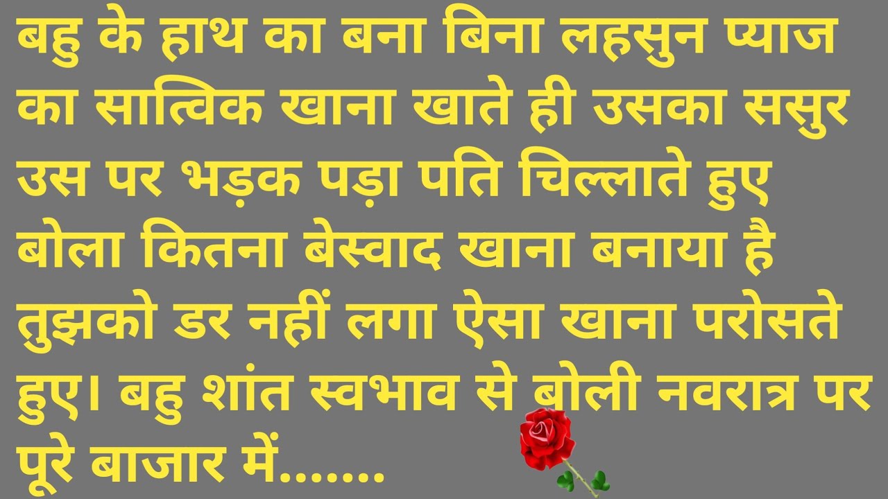 Sanskaaro ka naqaab, संस्कारों का नक़ाब, family and social Hindi story, सुविचार 