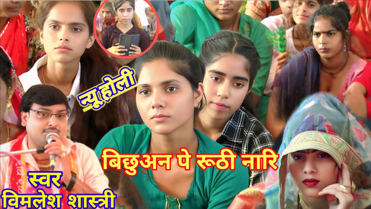 बिछुअन पे रूटी नारि बलम मोह बिछुआ लायदे //vimlesh shastri #D K studio live 