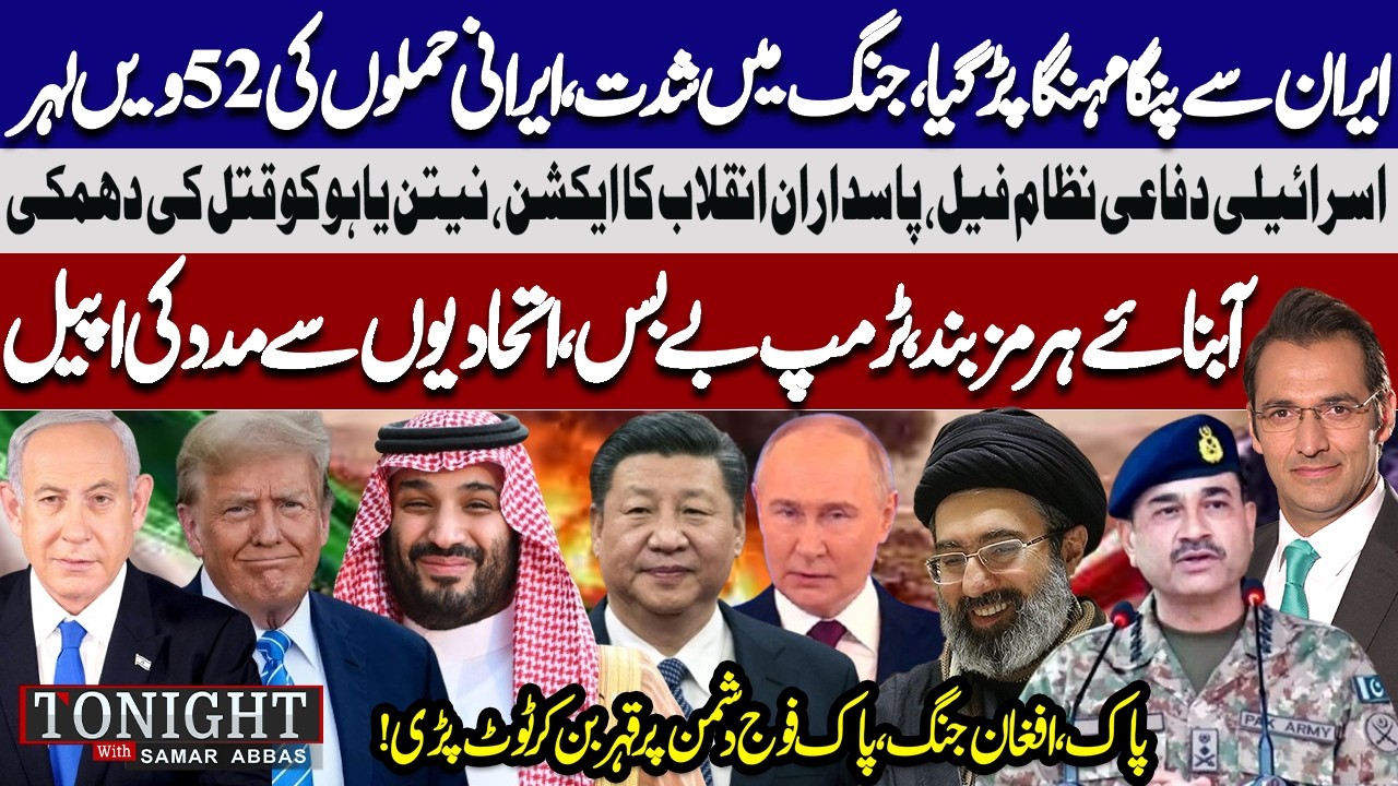 Middle East War Intensifies! Iran’s New Attack Wave | Israel Defense Fail!  Tonight with Samar Abbas