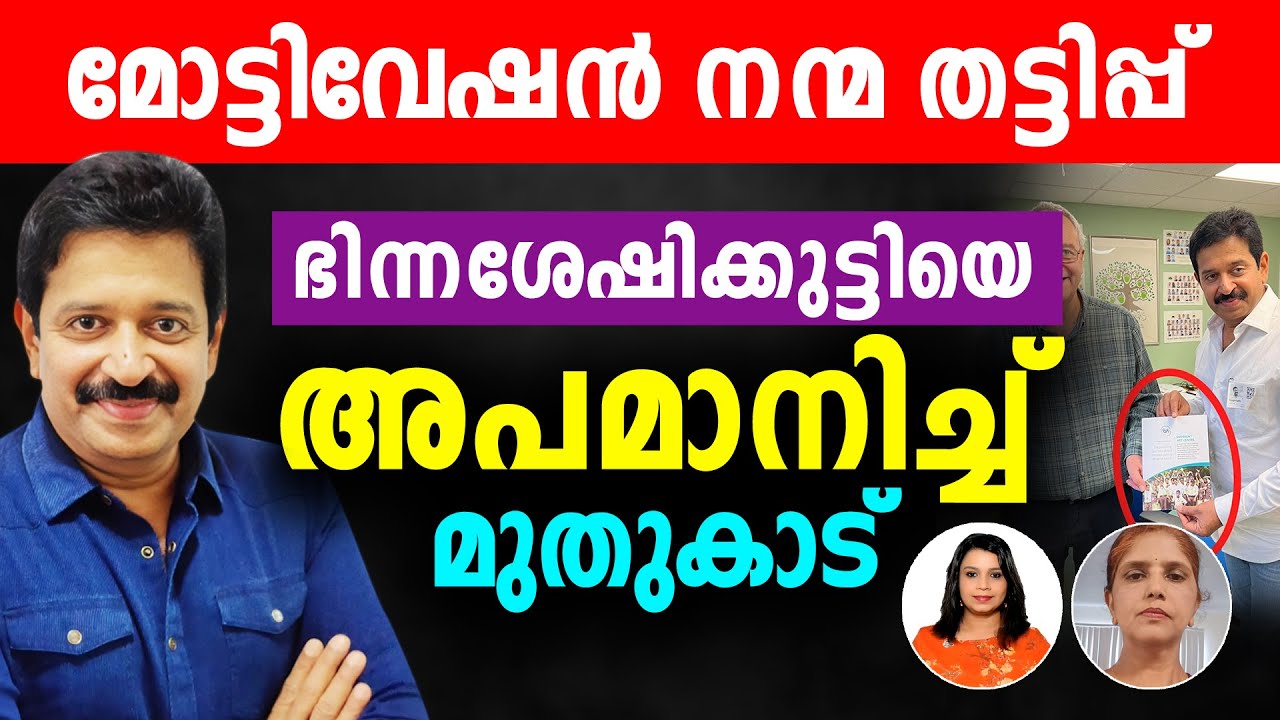 മുതുകാട് കുഞ്ഞിനോട് ചെയ്തത് തുറന്നു പറഞ്ഞു അമ്മ |Gopinath Muthukad | Sunitha Devadas