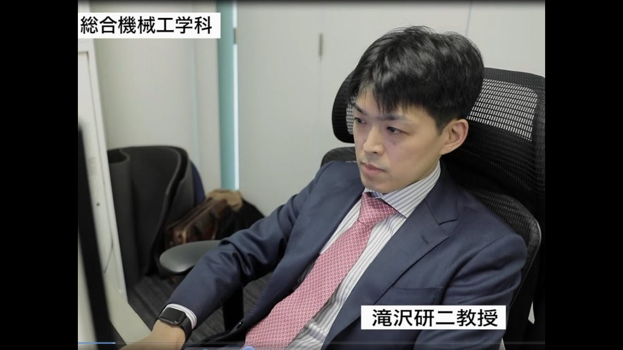研究室紹介 総合機械工学科 滝沢研究室