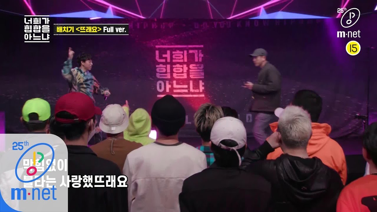 Do You Know Hiphop? [8회/풀버전] '뜨래요' - 배치기 200424 EP.8
