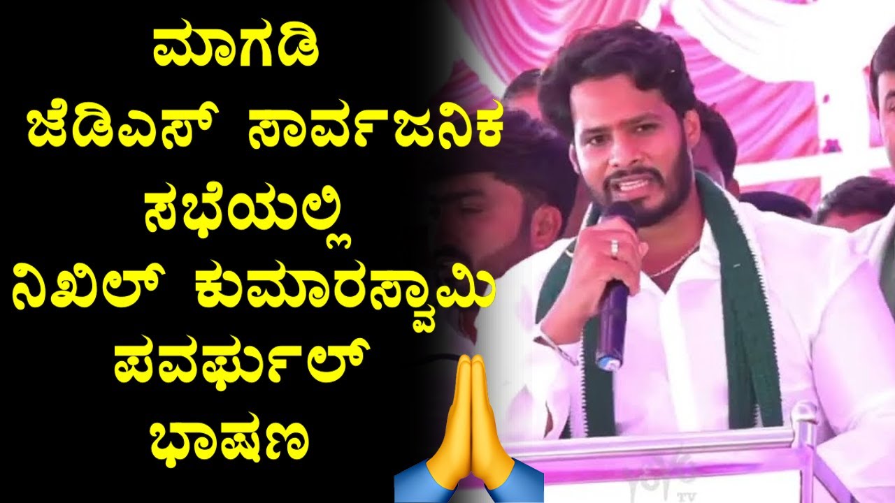 Nikhil Kumaraswamy Outstanding Speech 💪👏 in Magadi Election Rally | JDS Live Update | YOYO TV Kannad