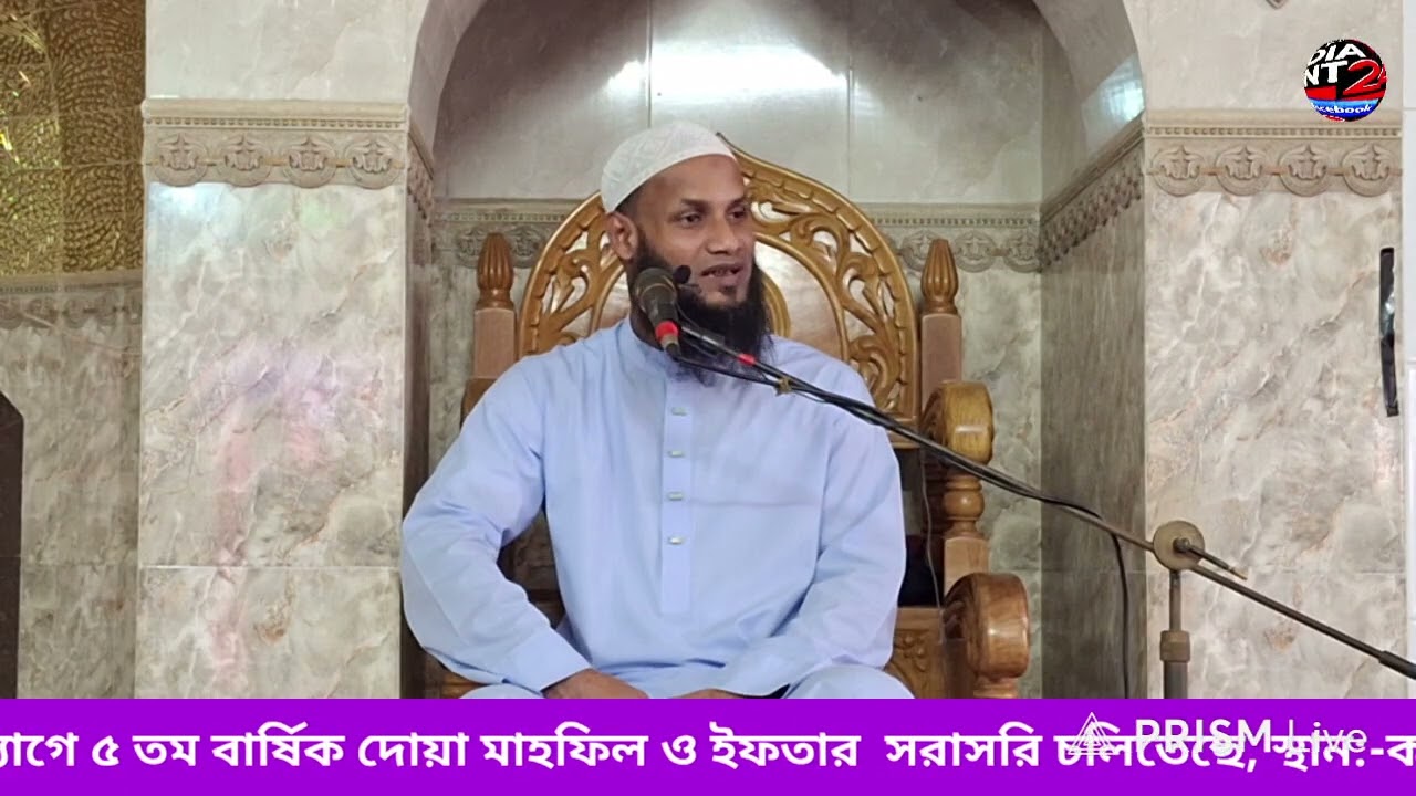 কালিডহর যুব সমাজের উদ্যোগে ৫ তম বার্ষিক দোয়া মাহফিল ও ইফতার সরাসরি চলিতেছে।#waj 