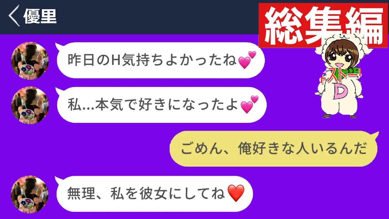 【LINE】酔った勢いでHした女友達に本気で好きになられてしまった【総集編・作業用・睡眠用】