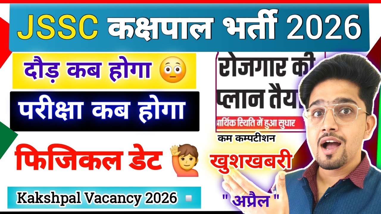 Kakshpal Physical Date 2026 | Running kab hoga/Exam Kab hoga | Notice-Update 2026 | Details