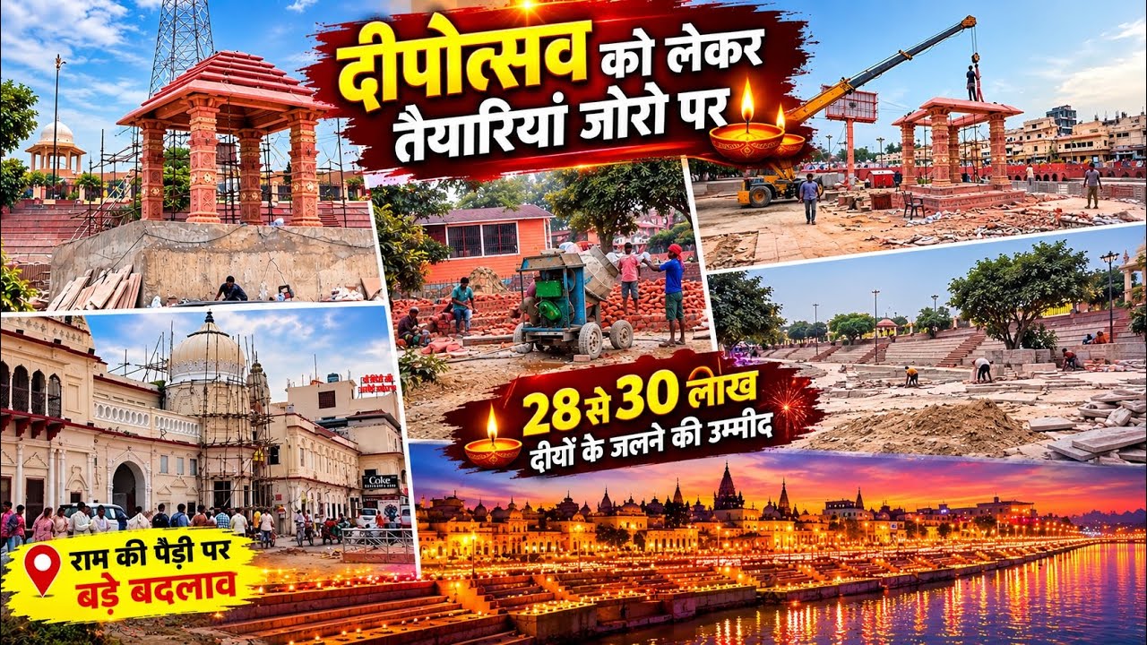 Ayodhya Deepotsav 2026 preparation/ Ayodhya Ram Ki Paidi Redevelopment Latest Update/Ayodhya vlog