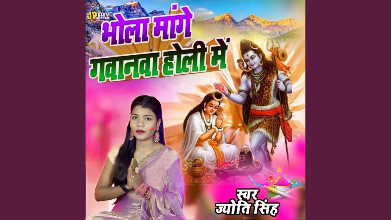 Bhola Mange Gawanwa Holi Me Holi Shiv Charcha Geet
