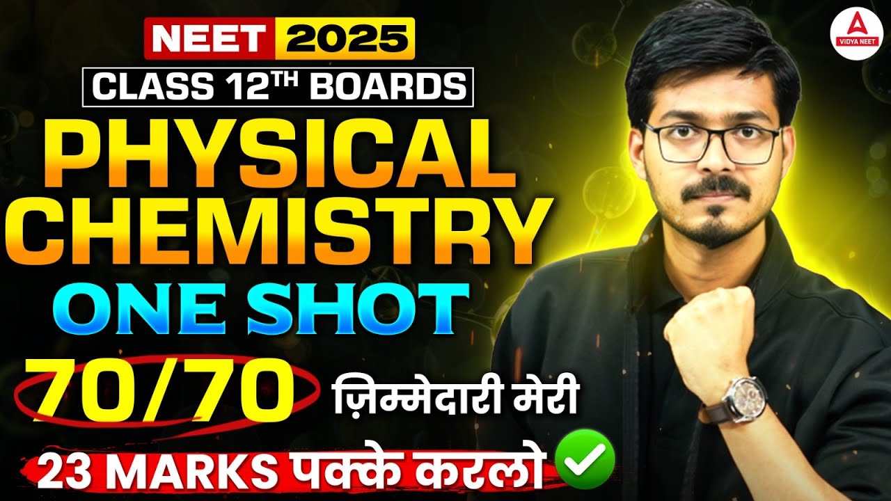 Class 12 Physical Chemistry in One Shot | Chemistry Board Exam 2025 👆 Jaldi se 23 Marks Pakke kar lo