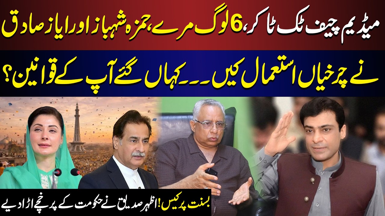 Basant Bloodbath in Lahore: Lawyer Azhar Siddique Challenges Maryam Nawaz's Govt