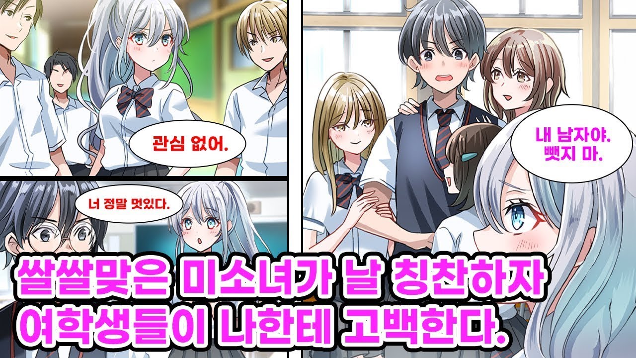 방과 후 혼자 청소하던 중 학교 최강 미소녀가 내게 말 걸었다. 그녀는 남자들의 고백을 모두 자르는 까칠한 아이지만 내게는 