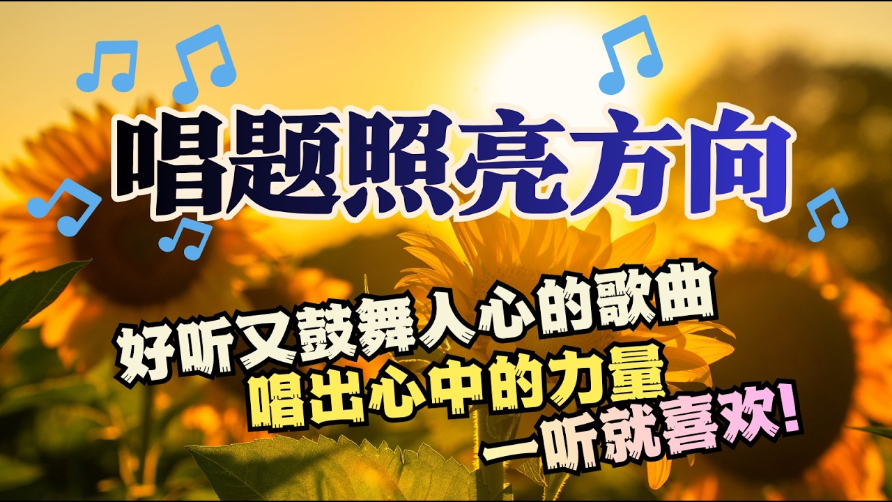 2026 新歌【唱题照亮方向】 Nam-Myoho-Renge-Kyo