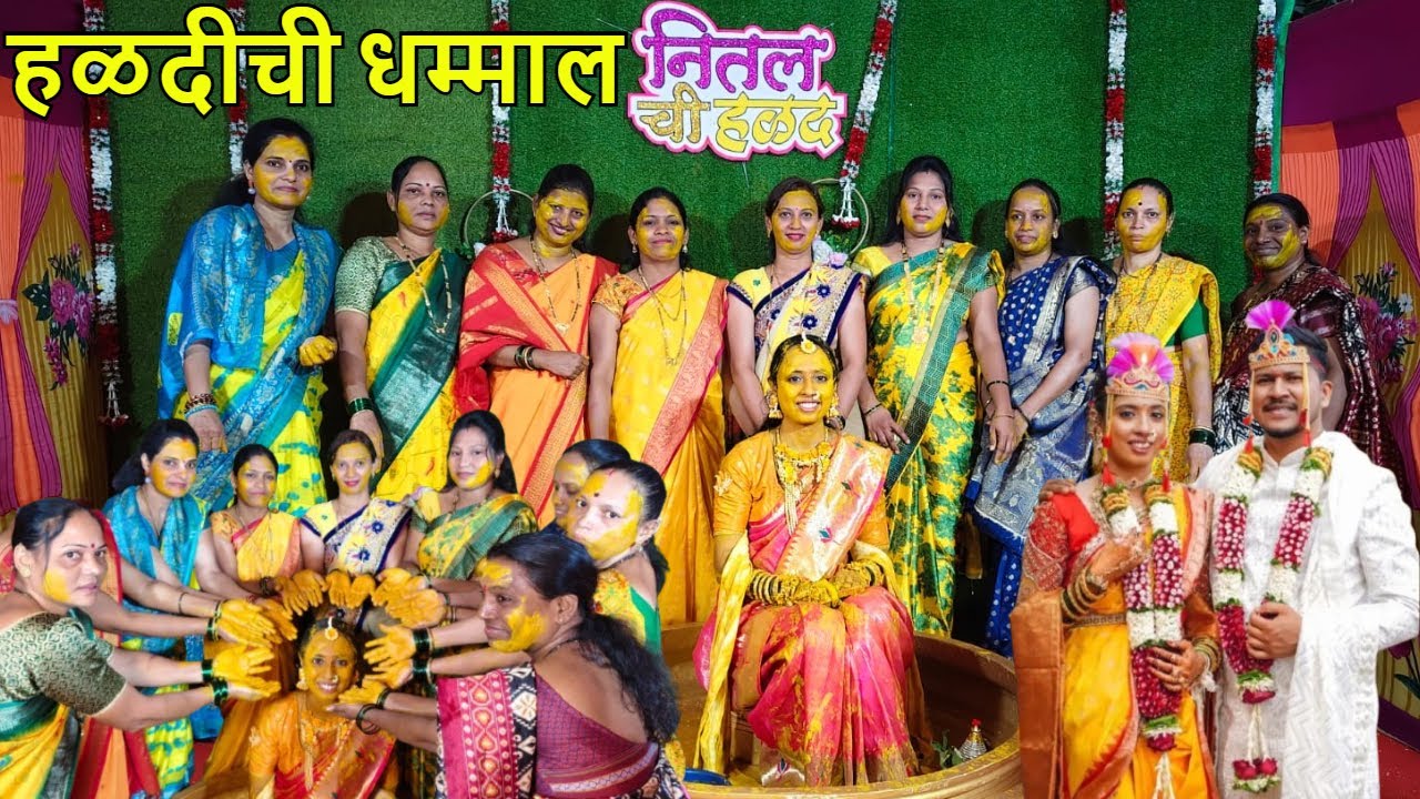नितलचा हळदी समारंभात सर्वांनी केली धम्माल 😍 | Agri Koli Haldi Ceremony 2026 #indianwedding