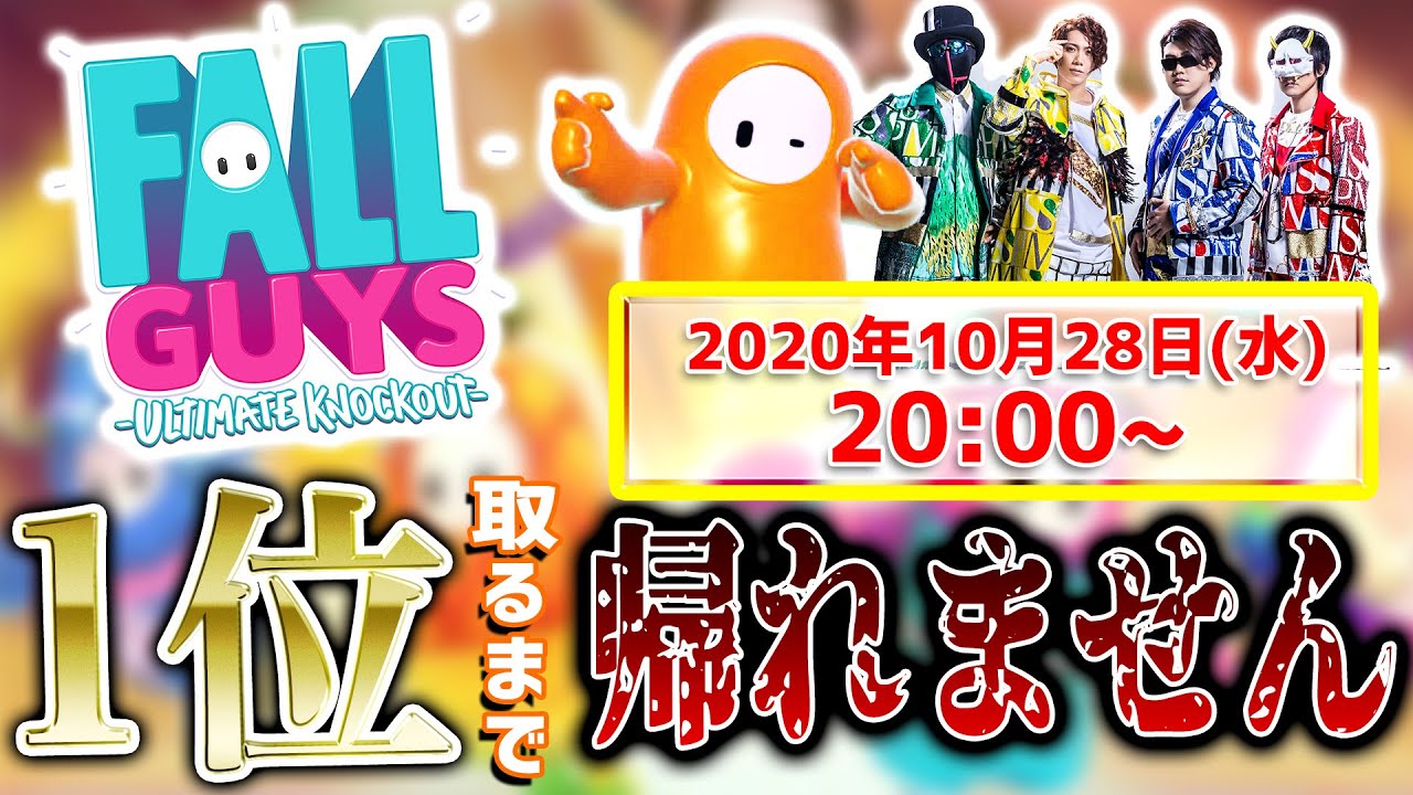 【チャレンジ生放送】Fall Guysで1位を取るまで帰れません！！【MSSP/M.S.S Project】