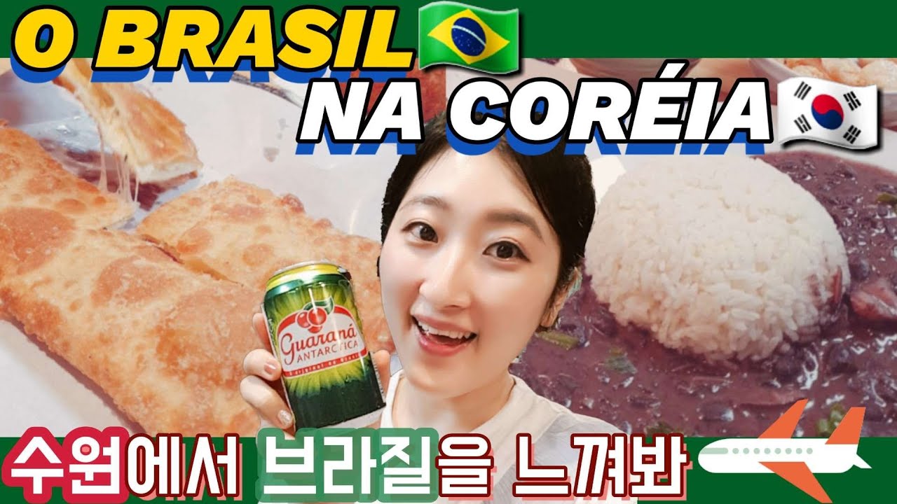 Quase chorei😭 comi COMIDA BRASILEIRA🇧🇷 na CORÉIA🇰🇷 PASTEL BRASIL SUWON