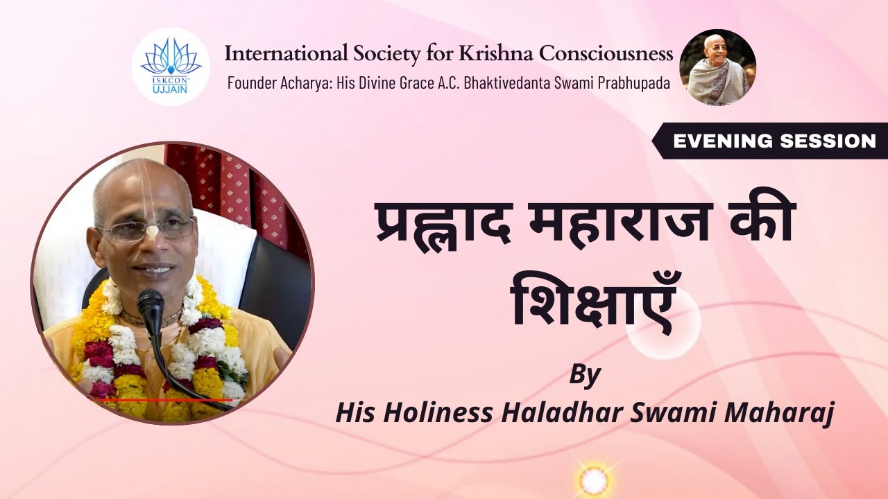 Prahlad Maharaj Ki Shikshayen  - 1 | SB 7.6.1 | HH Haladhar Swami Maharaja