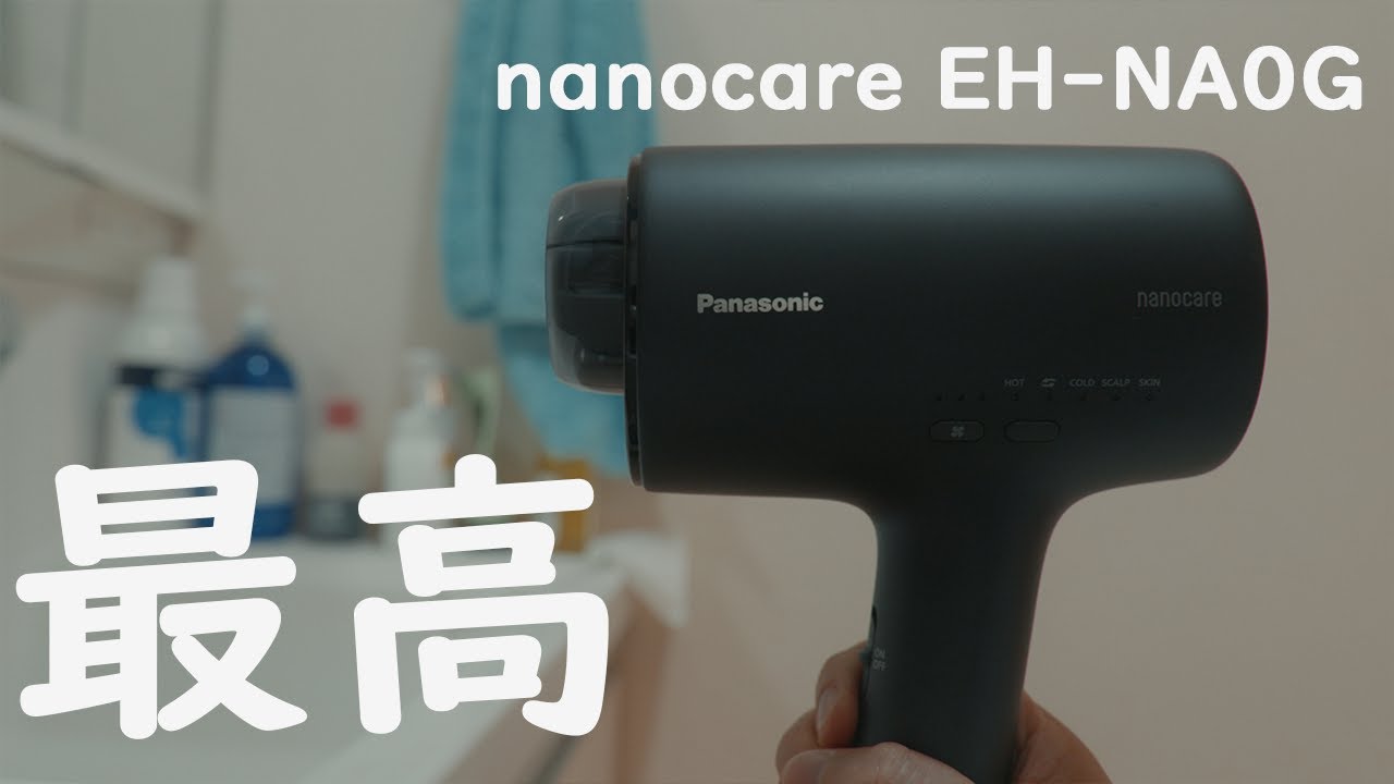 ドライヤー買い替えたら世界と髪の毛が変わった話