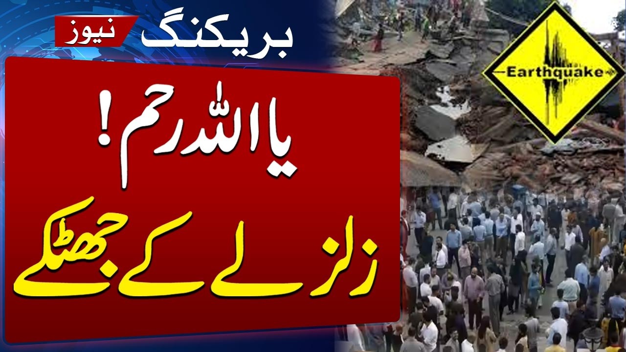 Earthquake in Khuzdar Today | Strong Tremors Shake Balochistan | Breaking News