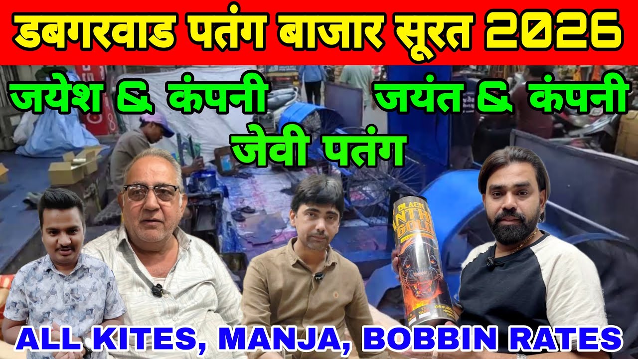 Dabgarwad Kite Market Surat 2026 | Surat Kite Market 2026 | Cheapest Kite Manja Bobbin Market Surat