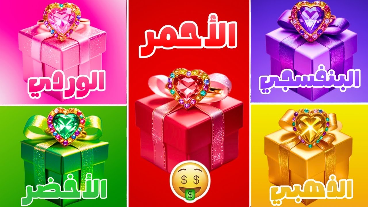 إختر هدية واحدة 🎁 نسخة 5 هدايا  👑 تحدي 5 صناديق هدايا 💗💖💜🌟💚