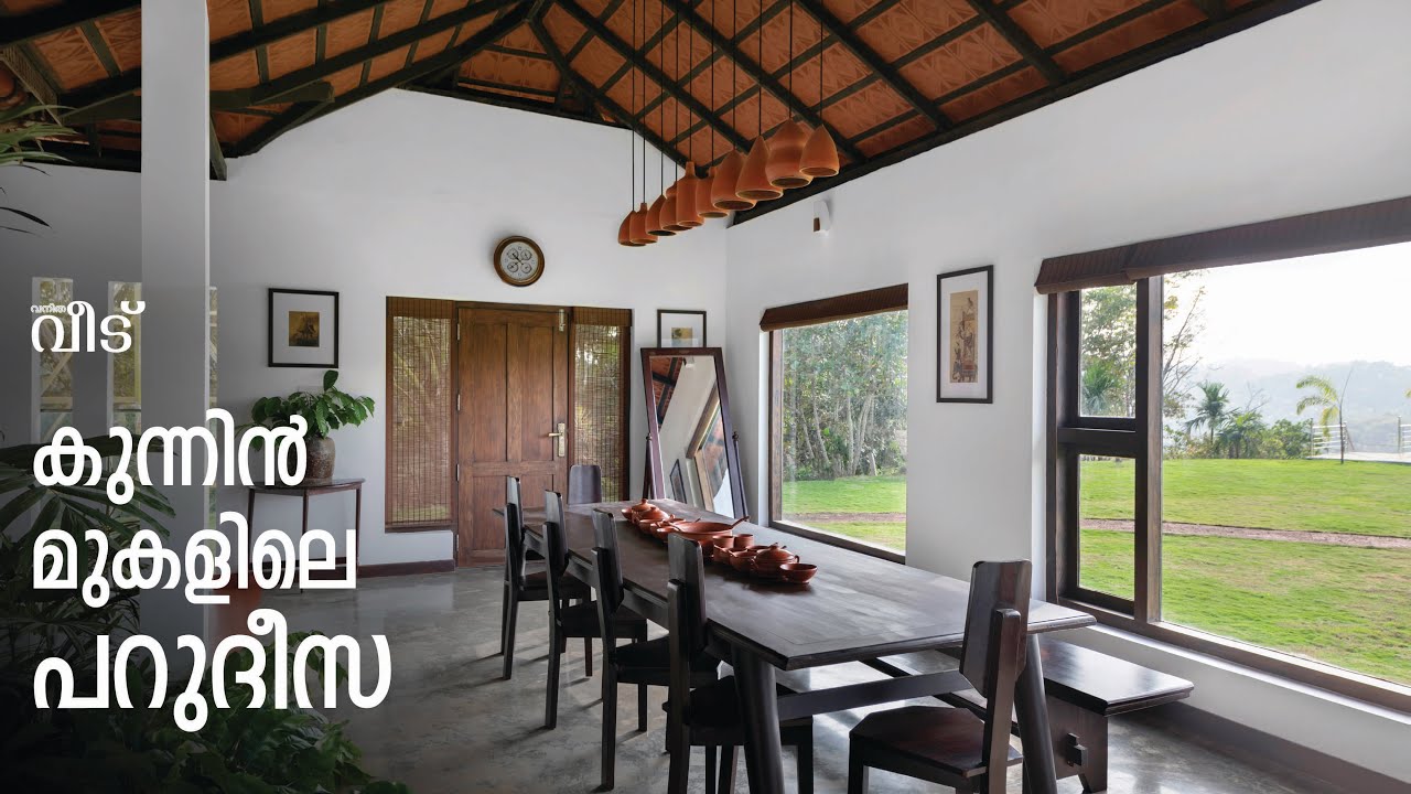 പത്ത് ഏക്കർ കൃഷിയിടത്തിന് നടുവിൽ ഒരു വീട് I SummerHome