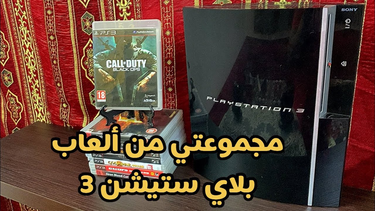 مجموعاتي من ألعاب بلاي ستيشن 3 #playstation