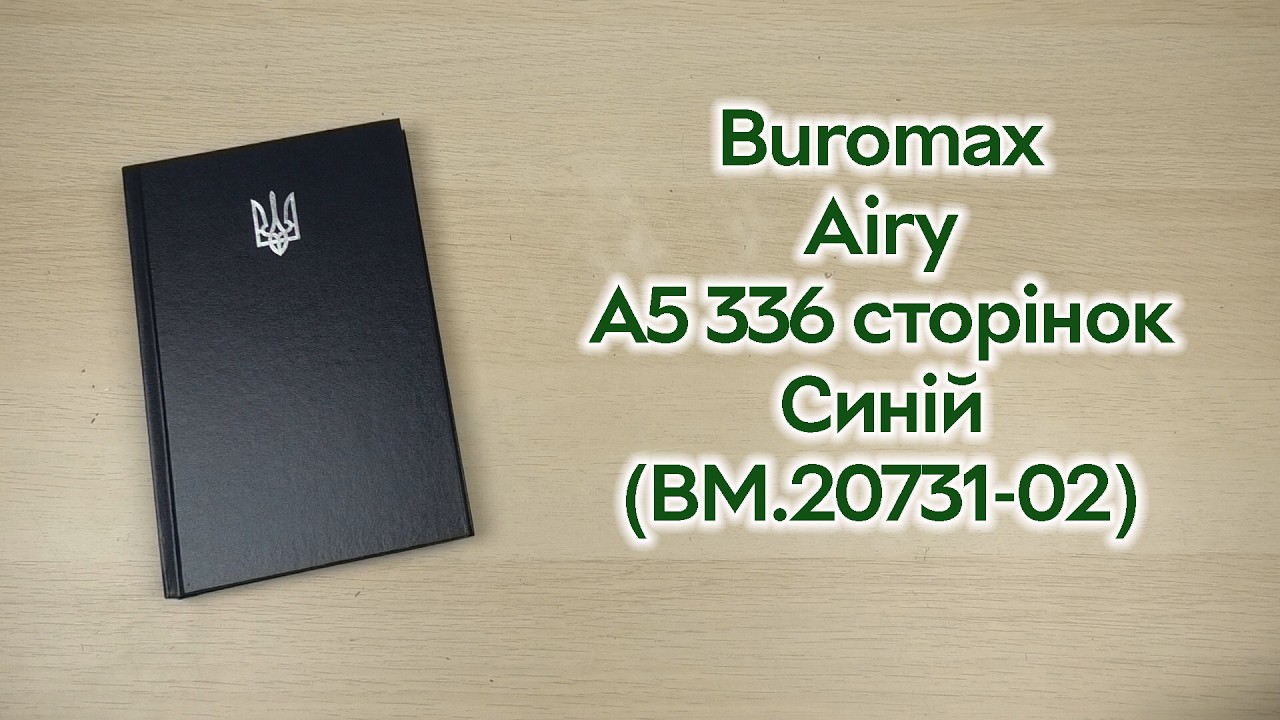 Розпаковка Buromax Airy А5 з бумвінілу 336 сторінок Синій (BM.20731-02)