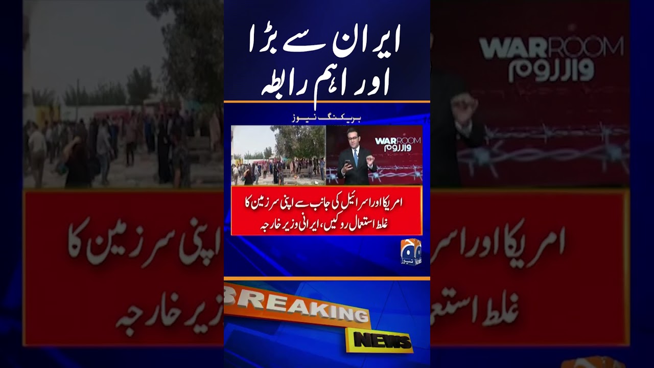 Amid Regional Turmoil, Pakistan and Iran Hold Talks with Major Assurances #shorts #geonews