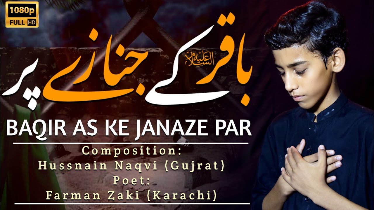 7 Zilhaj Shahadat Imam Muhammad Baqir as Noha 2023 | Baqir as Kay Janaze Par  | Ali Muttaqi Official